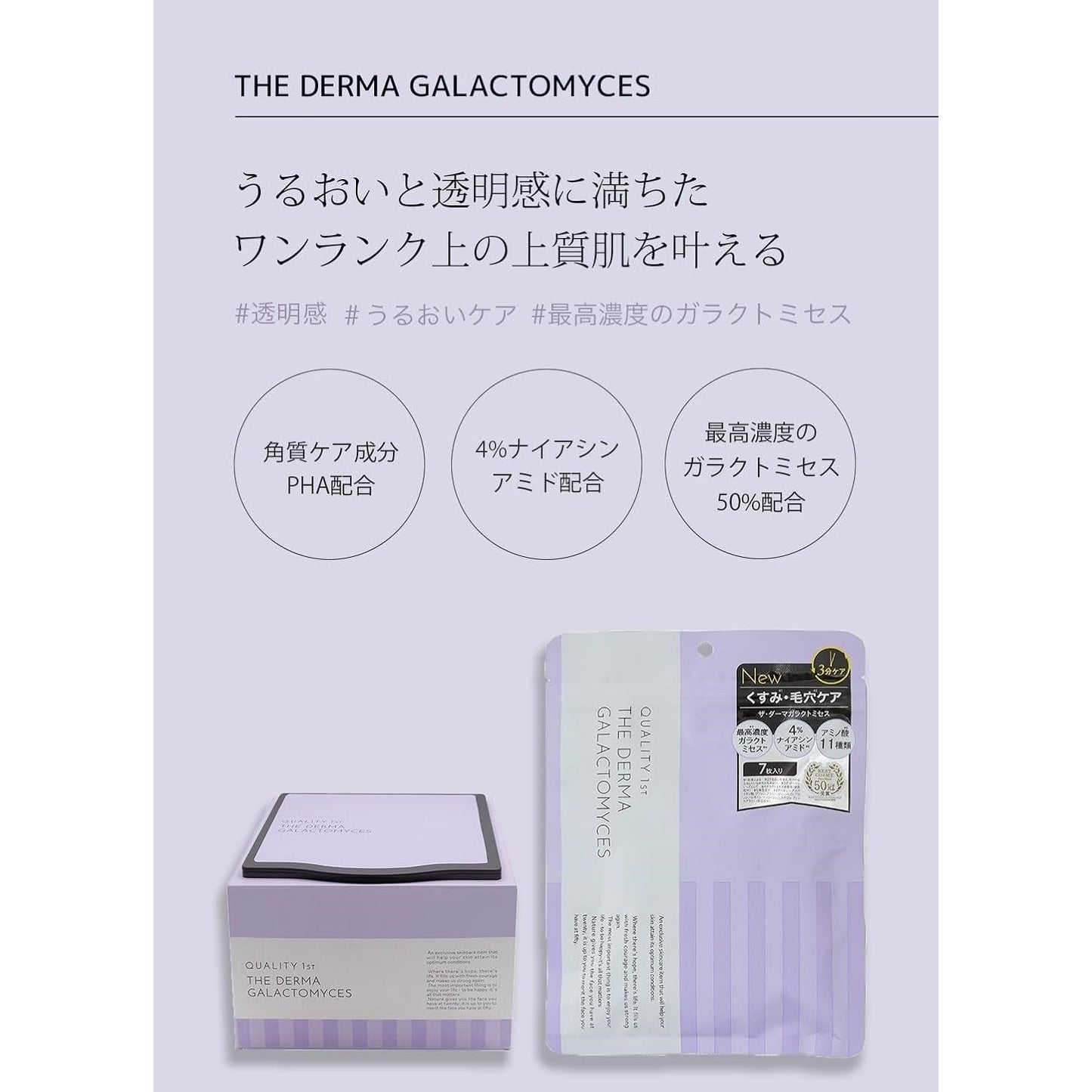 Quality First The Derma Galactomis 7 Sheets