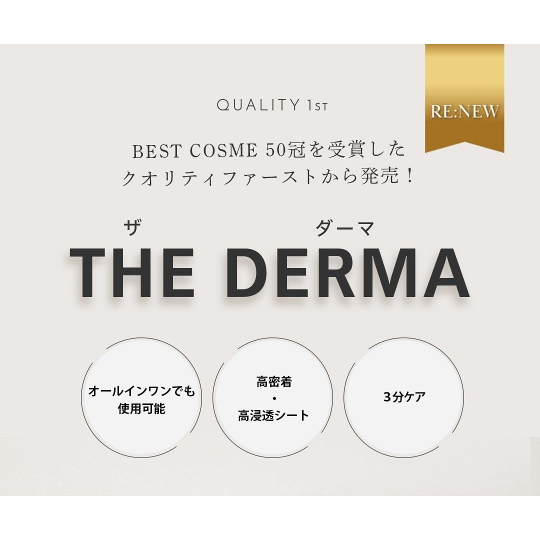 Quality First The Derma Mask Highly Moisturizing 7 Sheets