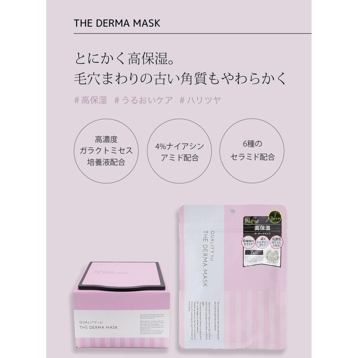 Quality First The Derma Mask Highly Moisturizing 7 Sheets