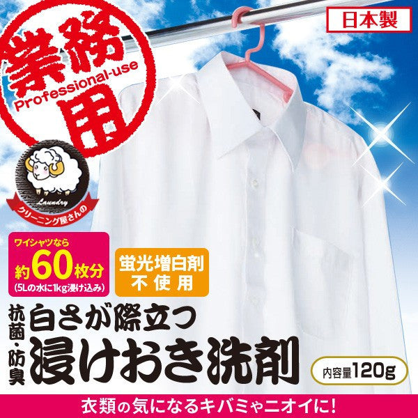 Soaking Detergent Brilliant Whiteness (Made in Japan) - Just £5.50! Shop now at JAPAN PLAZA UK