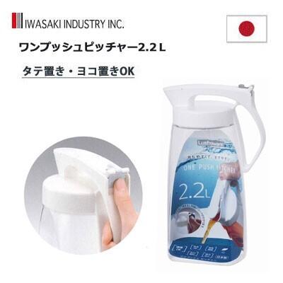 Water Bottle 2.2L (Made in Japan) - Just £12.90! Shop now at JAPAN PLAZA UK