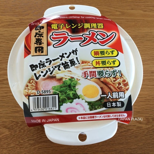 Microwave Ramen Cooking Container 1.5L (Made in Japan) - Just £2.50! Shop now at JAPAN PLAZA UK